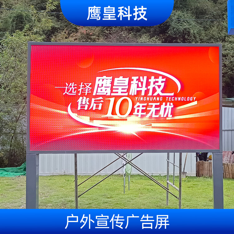戶外宣傳廣告屏