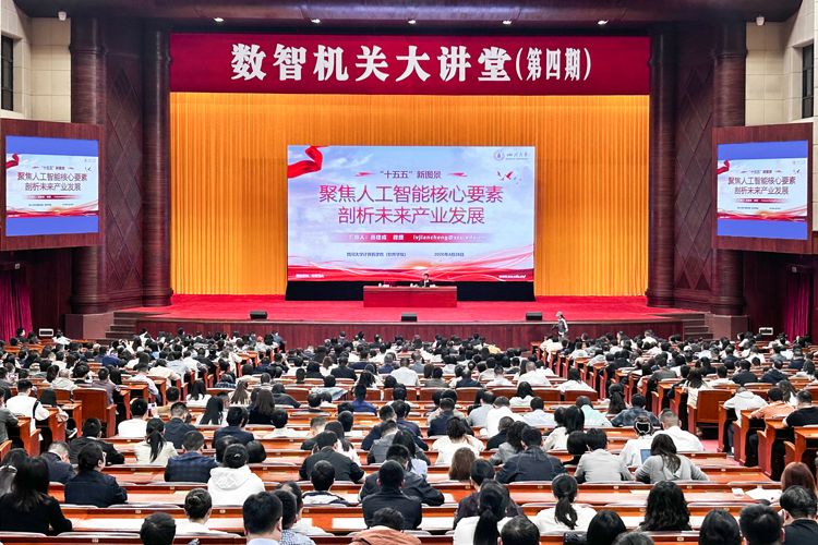 數(shù)智機(jī)關(guān)大講堂（第四期）會議燈光音響技術(shù)保障