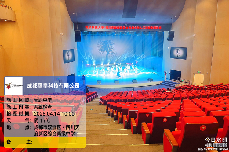 天府機(jī)場劇場維保+四川天府新區(qū)綜合高級中學(xué)多功能廳舞臺設(shè)備例行檢查