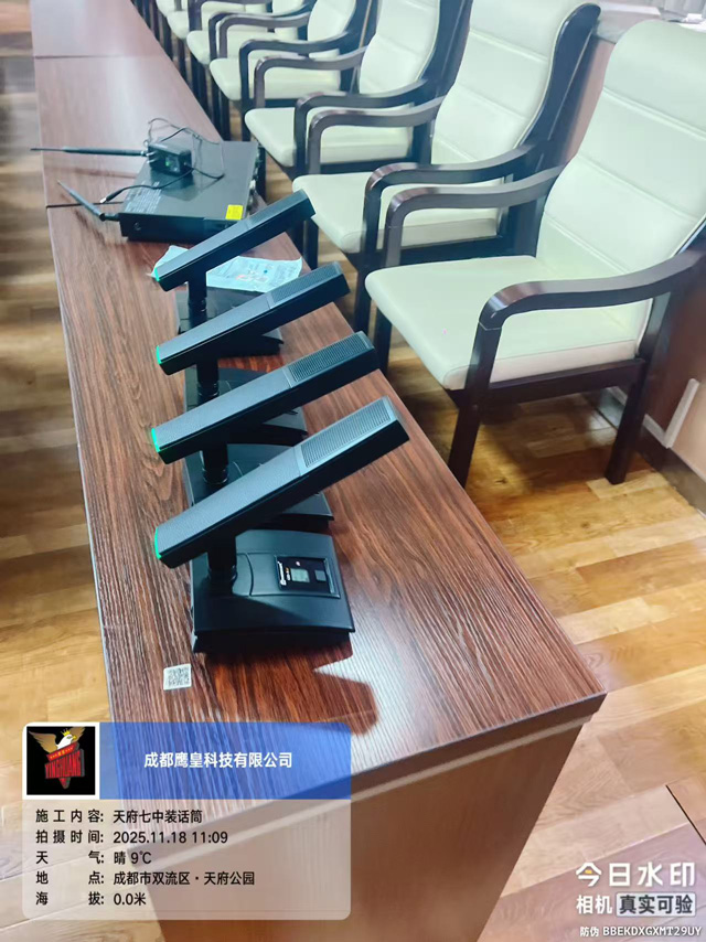 成都天府七中報告廳會議話筒安裝調(diào)試