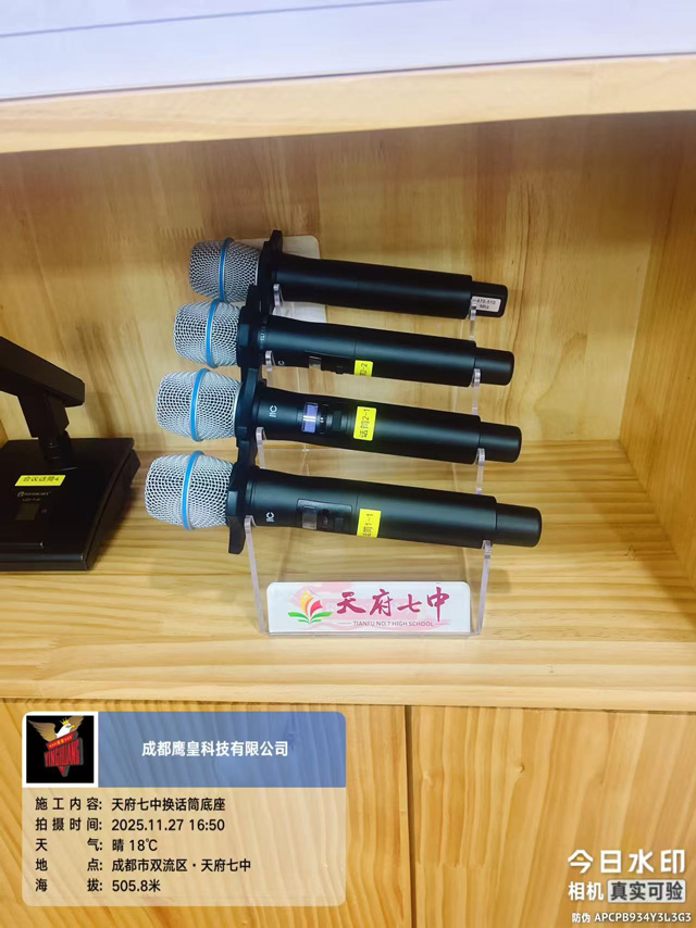 成都天府七中報告廳會議話筒安裝調(diào)試