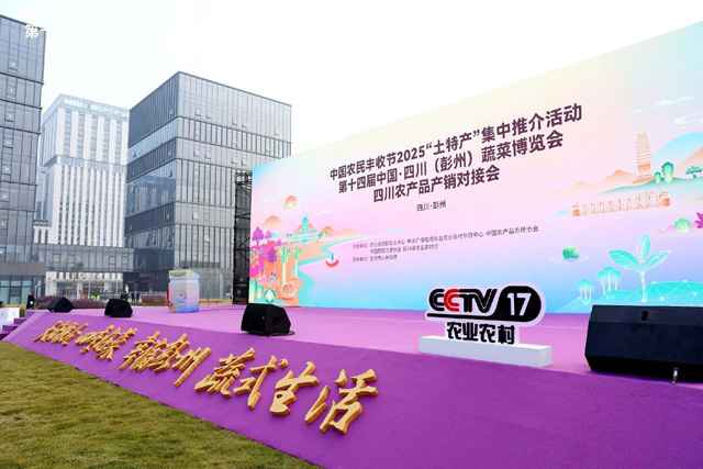 中國農(nóng)民豐收節(jié)2025“土特產(chǎn)”集中推介活動