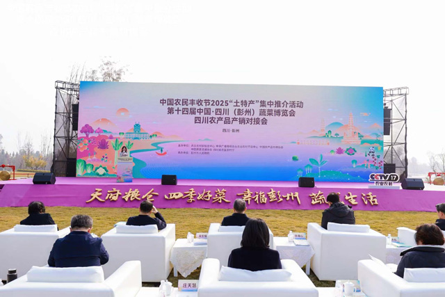 中國農(nóng)民豐收節(jié)2025“土特產(chǎn)”集中推介活動