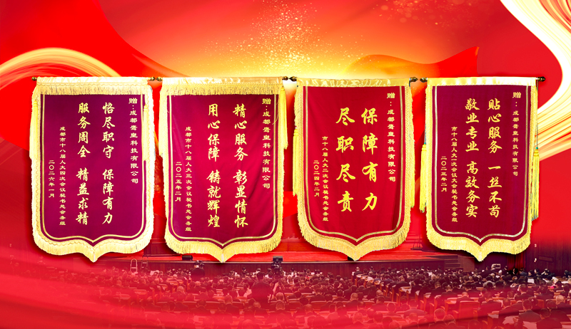 錦旗載譽(yù)映初心 匠心護(hù)航兩會(huì)聲 鷹皇圓滿完成2026省市兩會(huì)音視頻保障任務(wù)