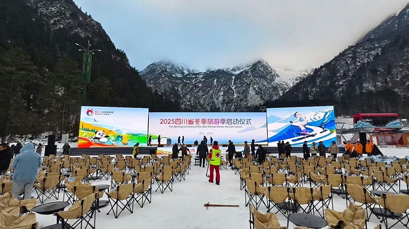 2025四川省冬季旅游啟動儀式