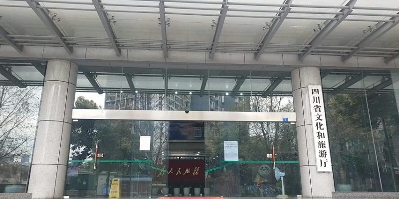 四川旅游發(fā)展委員會