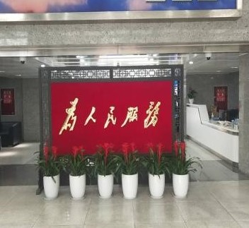為人民服務(wù)屏風