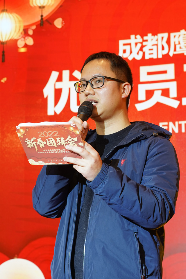 成都鷹皇科技年度表彰大會暨2022年新春團(tuán)拜會