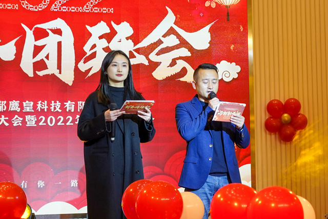 成都鷹皇科技年度表彰大會暨2022年新春團(tuán)拜會