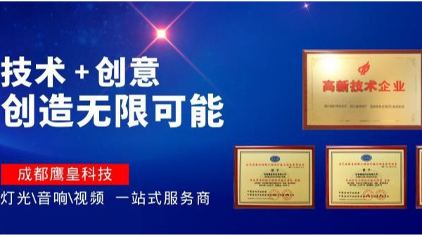 鷹皇科技無(wú)線會(huì)議系統(tǒng)的新手入門手冊(cè)