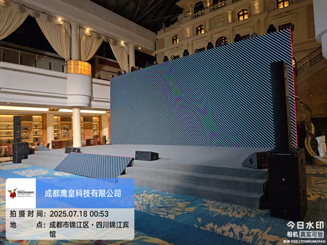 四川錦江賓館學(xué)術(shù)會議舞臺搭建案例：打造沉浸式學(xué)術(shù)交流空間