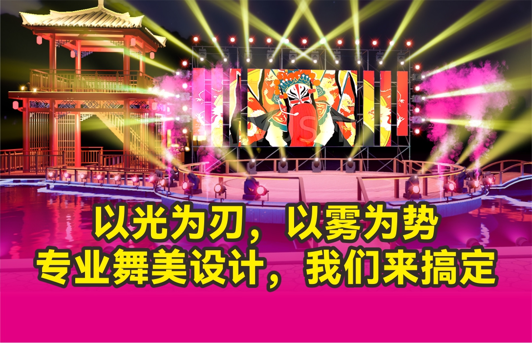以光為刃，以霧為勢｜專業(yè)舞美設(shè)計，我們來搞定
