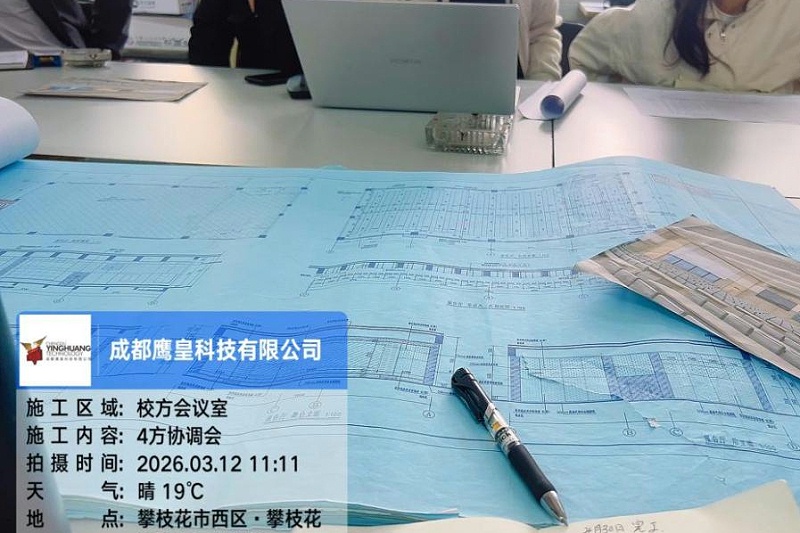 報(bào)告廳音視頻施工少走彎路，成都鷹皇科技聚焦技術(shù)交底核心