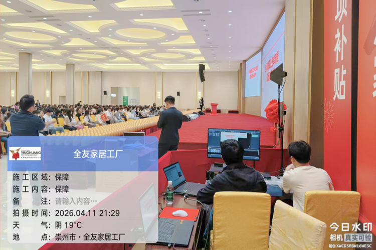 崇州全友家居會議音視頻技術(shù)保障