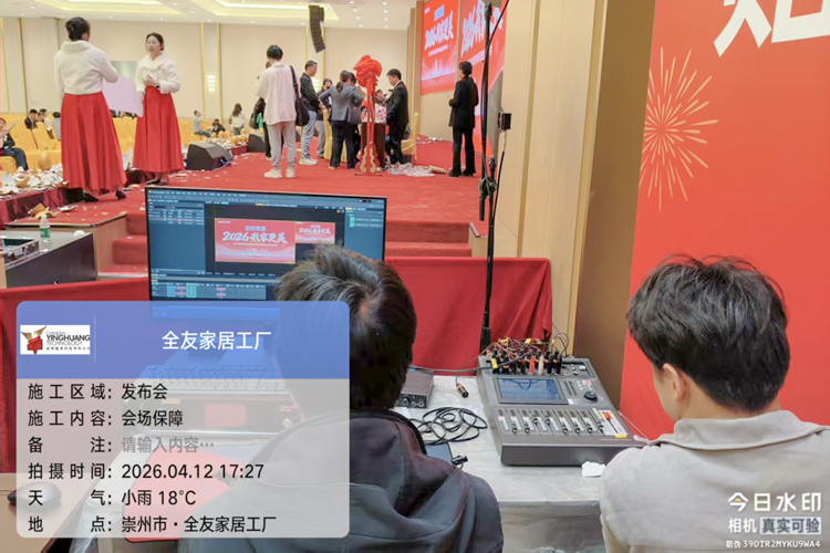 崇州全友家居會議音視頻技術(shù)保障