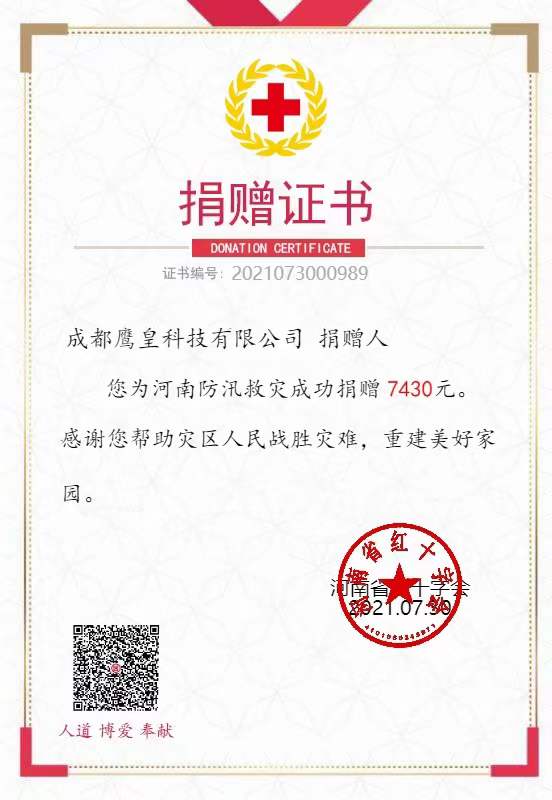 成都鷹皇開展為河南災(zāi)區(qū)捐款活動(dòng)