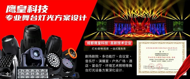 專(zhuān)業(yè)舞臺(tái)燈光方案設(shè)計(jì)