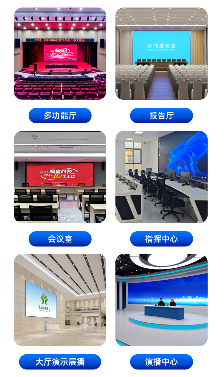 室內(nèi)全彩高清LED顯示屏應(yīng)用場景