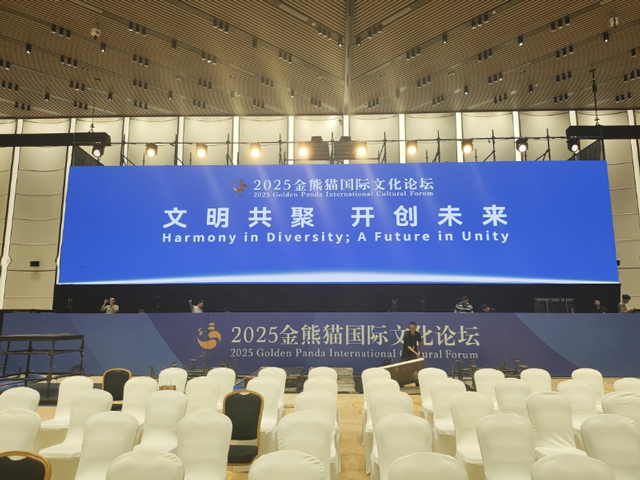 2025金熊貓國(guó)際文化論壇順利舉行 | 鷹皇科技以專(zhuān)業(yè)音視頻技術(shù)服務(wù)牢筑”幕后基石”