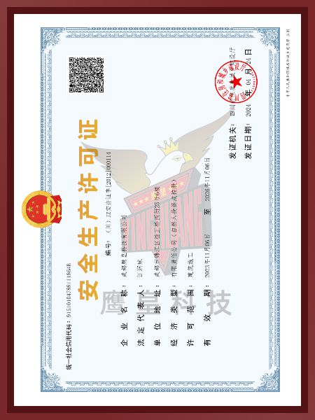 安全生產(chǎn)許可證