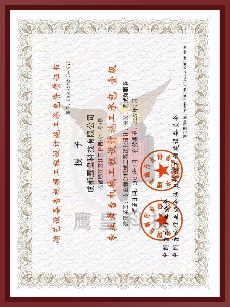 專業(yè)舞臺(tái)機(jī)械工程設(shè)計(jì)施工承包壹級(jí)