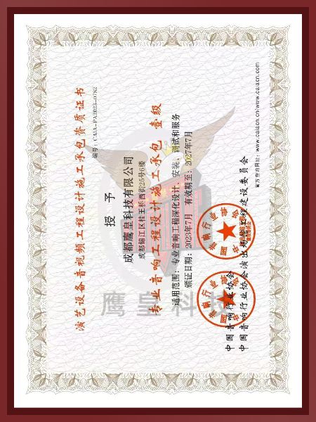 專業(yè)音響工程設(shè)計(jì)施工承包壹級(jí)