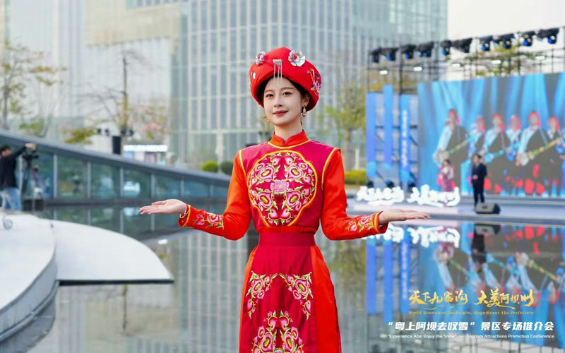 “粵上阿壩去嘆雪”景區(qū)專場推介會