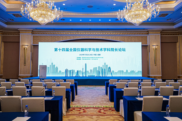 2024中國儀器儀表學會學術年會召開 鷹皇科技舞臺音視頻助力大會順利開展