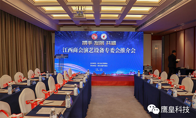 2019四川省江西商會(huì)演藝設(shè)備專委會(huì)推介會(huì)圓滿舉行