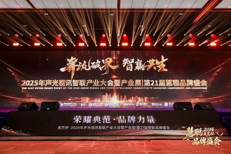 成都鷹皇科技榮獲2025慧聰美藝杯“百強工程商”“省級十強工程商”殊榮
