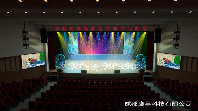 德陽文體中心劇場(chǎng)燈光音響、舞臺(tái)機(jī)械及顯示屏工程設(shè)計(jì)方案 成都鷹皇燈光音響工程