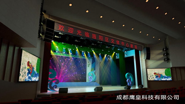 德陽文體中心劇場(chǎng)燈光音響、舞臺(tái)機(jī)械及顯示屏工程設(shè)計(jì)方案 成都鷹皇燈光音響工程