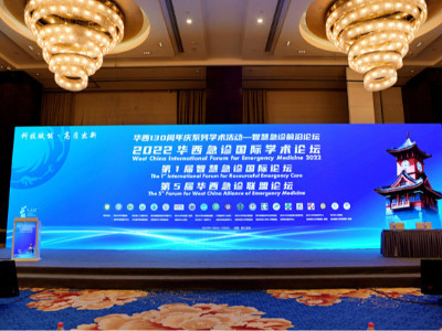 2022華西急診國際學(xué)術(shù)論壇召開 成都鷹皇助力活動(dòng)舞臺燈光音響視頻服務(wù)