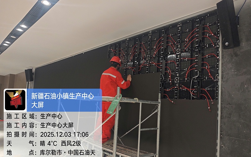 100人到300人規(guī)模會議空間！庫爾勒石油小鎮(zhèn)生活中心會議音視頻工程竣工