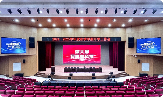 南充營(yíng)山小橋中學(xué)多功能廳舞臺(tái)燈光音響LED顯示屏建設(shè)紀(jì)實(shí) 南充營(yíng)山小橋中學(xué)多功能廳舞臺(tái)燈光音響LED顯示屏建設(shè)紀(jì)實(shí)