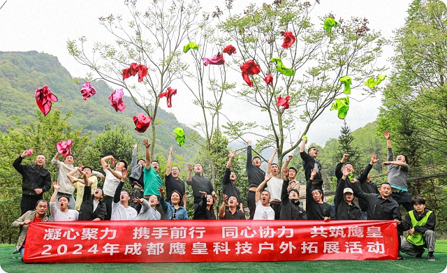 鷹皇科技戶外拓展團(tuán)建活動圓滿落幕，凝心聚力共筑團(tuán)隊未來