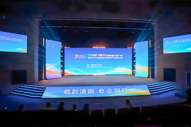 鷹皇科技｜助力2026宜賓辟謠沙龍，以專業(yè)舞臺搭建，護航清朗網(wǎng)絡(luò)征程