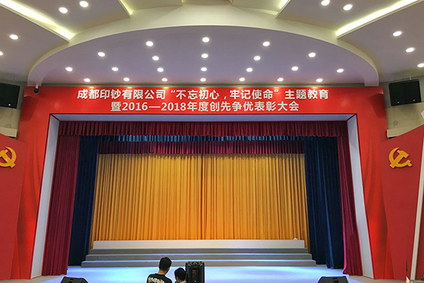 成都印鈔有限公司多功能廳舞臺擴聲、燈光系統(tǒng)及會議系統(tǒng)改造項目