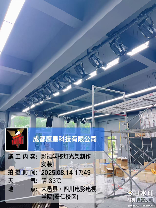 四川電影電視學院排練室舞臺燈光音響LED屏工程設(shè)備安裝現(xiàn)場簡報