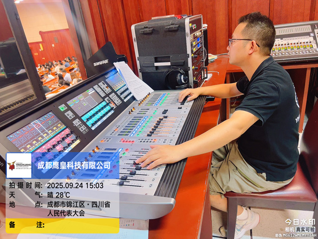 鷹皇科技圓滿完成省直單位AI講座燈光音響保障任務(wù)