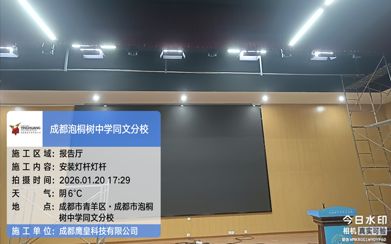輕量化升級，煥新校園舞臺質(zhì)感——學(xué)校報告廳舞臺燈光改造技術(shù)方案分享