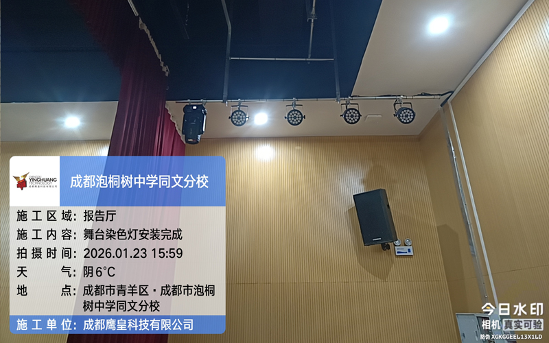 輕量化升級，煥新校園舞臺質(zhì)感——學(xué)校報告廳舞臺燈光改造技術(shù)方案分享
