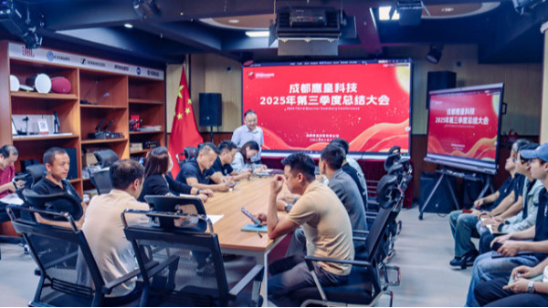 聚力前行，活力綻放！鷹皇科技2025第三季度總結(jié)大會(huì)暨文化活動(dòng)圓滿落幕