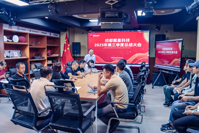 鷹皇科技2025第三季度總結(jié)大會暨文化活動