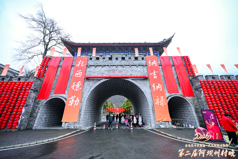 “安逸汶川迎新年·大美阿壩過新年”第二屆阿壩州村晚