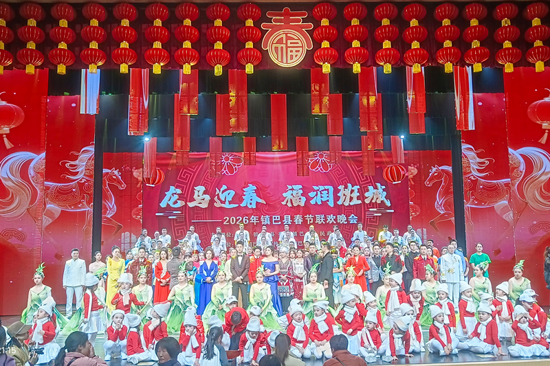 鎮(zhèn)巴縣2026春節(jié)聯(lián)歡晚會