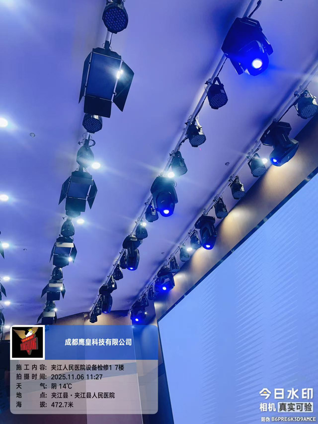 夾江縣人民醫(yī)院活動(dòng)中心舞臺(tái)燈光音響視頻設(shè)備維保檢修