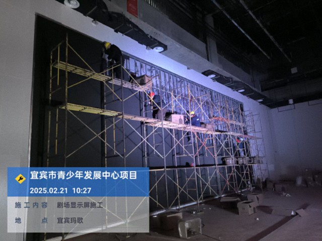 宜賓市青少年發(fā)展中心劇場舞臺燈光音視頻建設(shè)項(xiàng)目