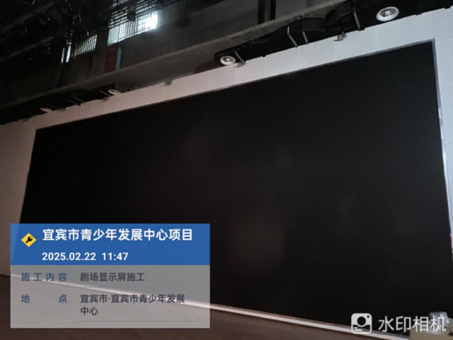 宜賓市青少年發(fā)展中心劇場舞臺燈光音視頻建設(shè)項(xiàng)目