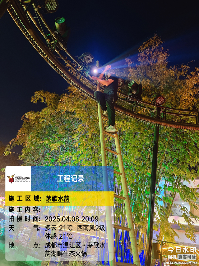 成都溫江茅歌水韻湖畔生態(tài)火鍋莊園燈光升級改造工程